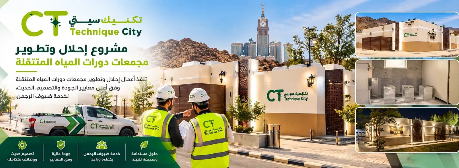 تشغيل وصيانة المرافق والمنشآت