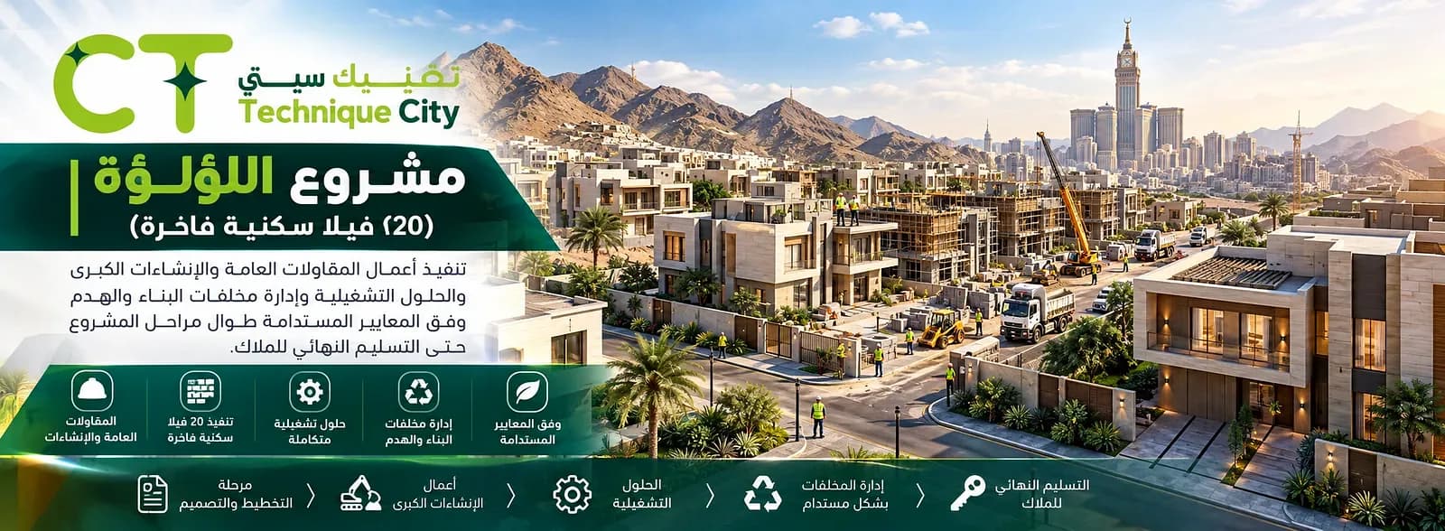 المقاولات العامة والإنشاءات المدنية