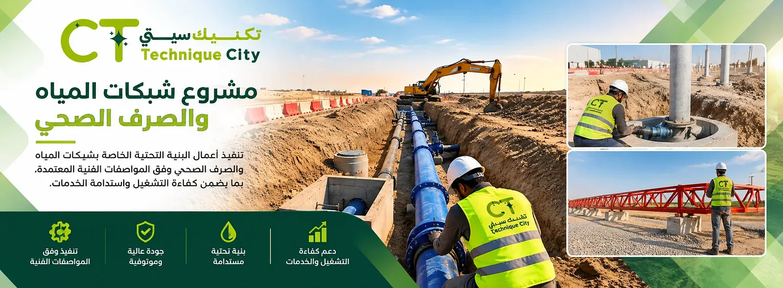 أعمال البنية التحتية وشبكات المرافق
